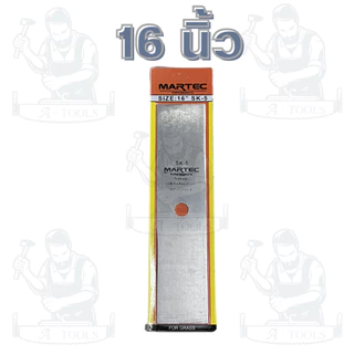 MARTEC ใบมีดตัดหญ้า ปังตอ ขนาด 12" 14" 16" 18" ใบมีดคมและแข็งแรง สามารถตัดหญ้าได้อย่างรวดเร็วและง่ายดาย พร้อมส่ง