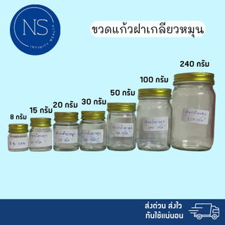 ขวดแก้ว 8,15,20,24,30,50,100,240 กรัม ขวดพลาสติก ขวดแยม 30/160/210 กรัม ขวดยาหม่อง ขวดยาดม