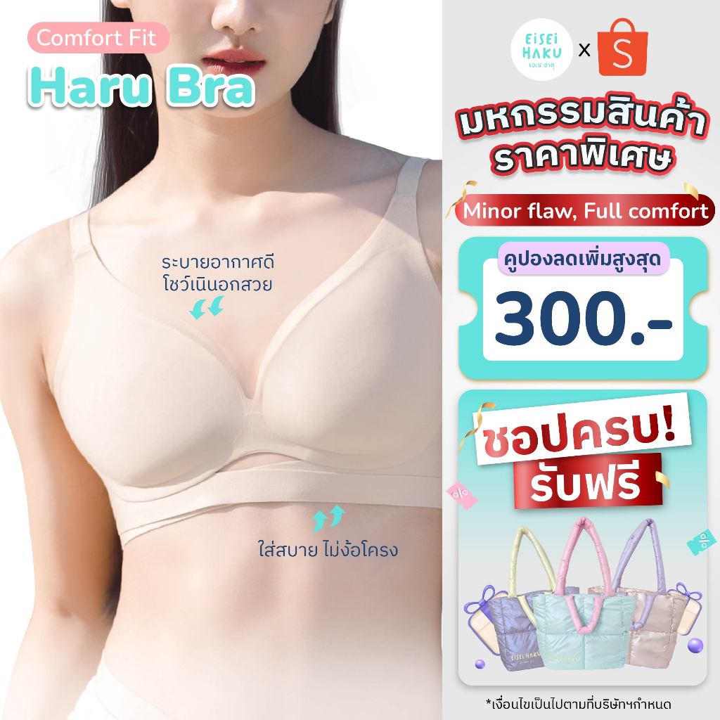 [มีส่งด่วน] Haru Bra บราไร้โครง ดีไซส์ V-Shape โชว์ร่องอก โครงJelly สบายตลอดวัน ช่วยระงับแบคทีเรีย