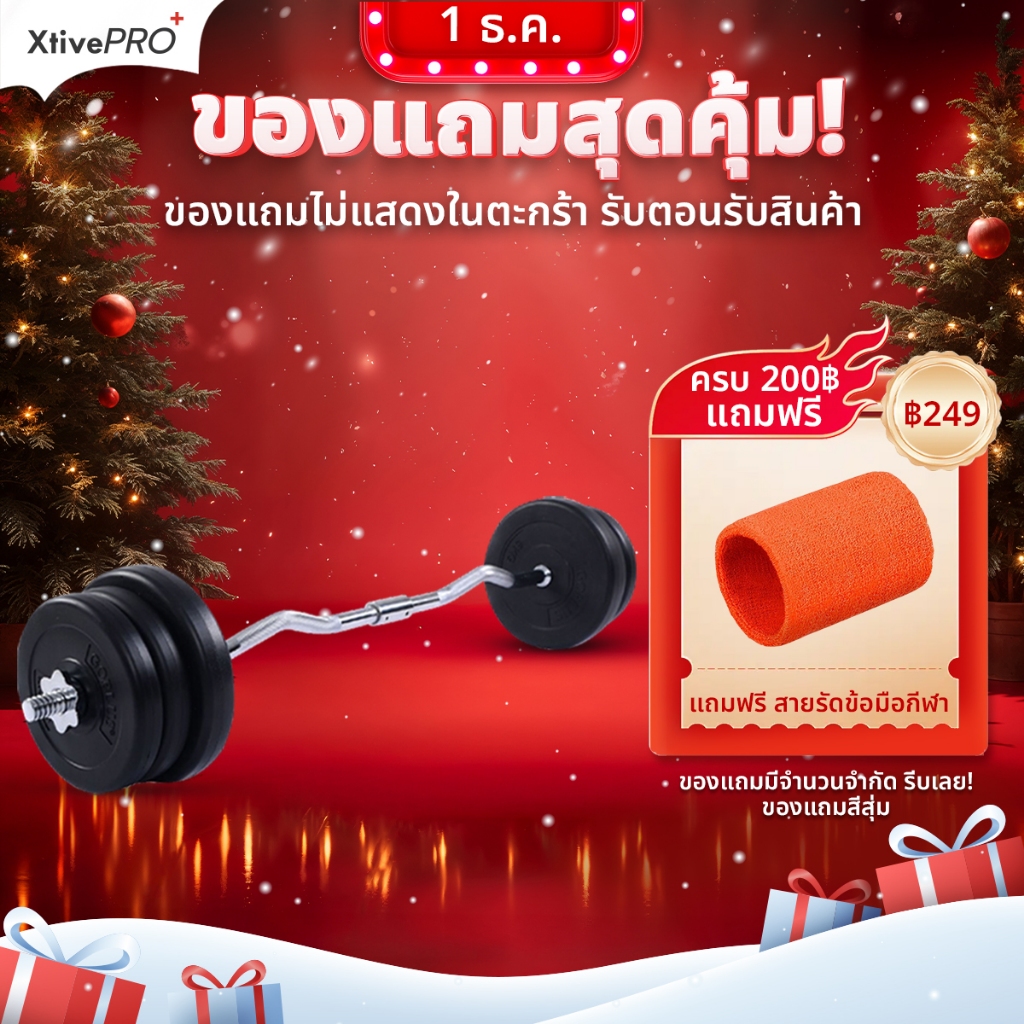XtivePRO บาร์เบล 20 kg ปรับน้ำหนัก คานหยัก ยกน้ำหนัก 20 kg คานเหล็กยกน้ำหนัก สร้างกล้ามเนื้อ