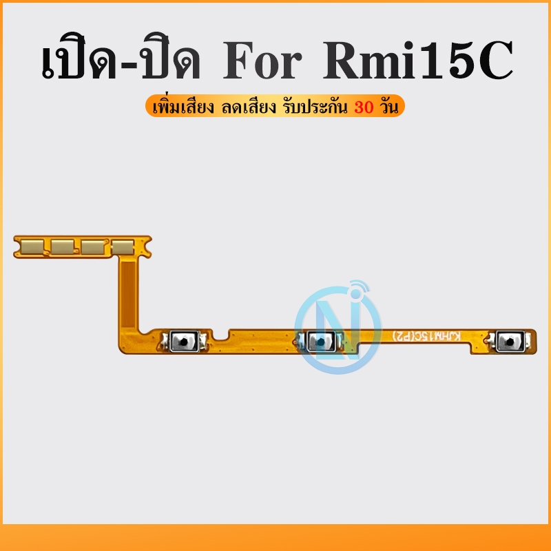 ON OFF power ใช้กับ Redmi15C อะไหล่แพรสวิตช์ ปิดเปิด ใช้กับ Redmi 15C Power on-off (ได้1ชิ้นค่ะ) อะไหล่มือถือ คุณภาพดี