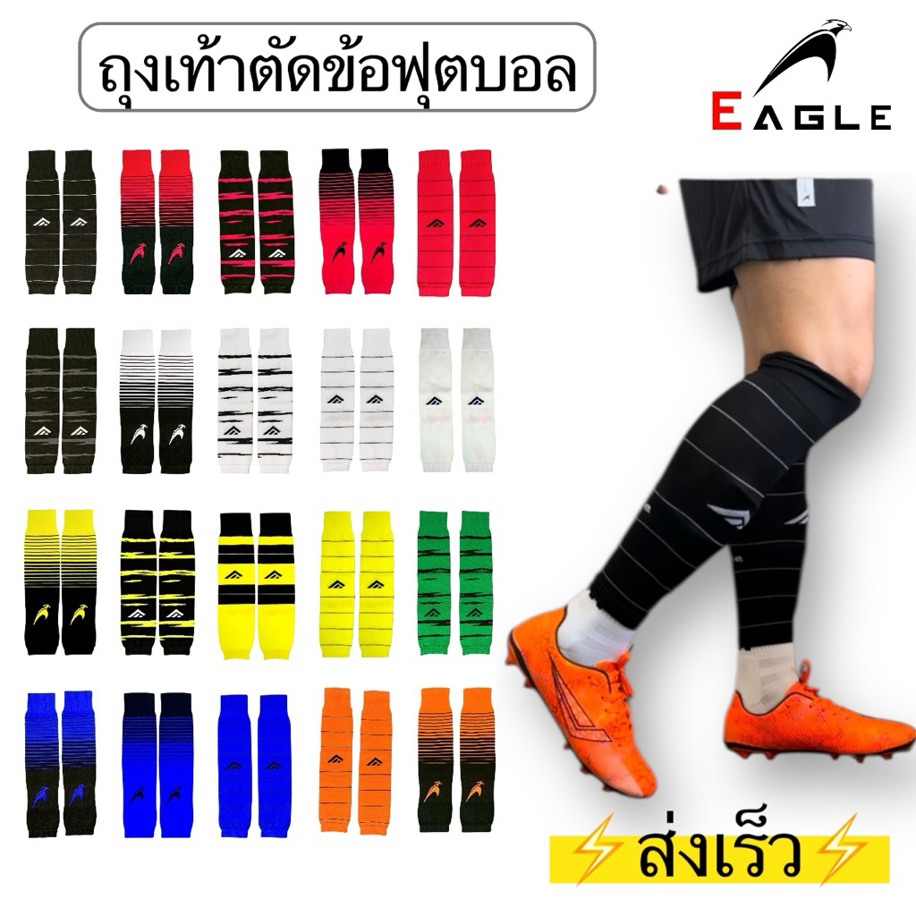 ถุงเท้าตัดข้อฟุตบอล Socks รุ่น Black Eagle แบรนด์ EAGLE. ใส่สบาย กระชับ เนื้อผ้านุ่ม ระบายอากาศได้ดี Sport กีฬา