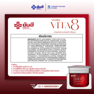 Yanhee Vita8 Ultimate Cream ยันฮี ไวต้าเอจ คอมเพล็กซ์ อัลติเมท ครีม บำรุงผิว ลดริ้วรอย ผิวยกกระชับ 3 กระปุก