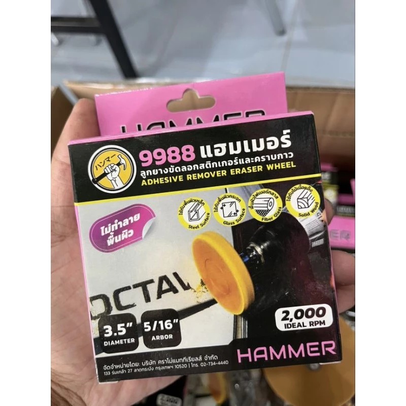 K.S.F ลูกขัดลอกสติ๊กเกอร์ HAMMER ขนาด4นิ้ว (ไม่มีอแดปเตอร์) ลูกปั่นกาว ลูกลอกสติ๊กเกอร์ ลูกขัดสติ๊กเกอร์ ปั่นกาว