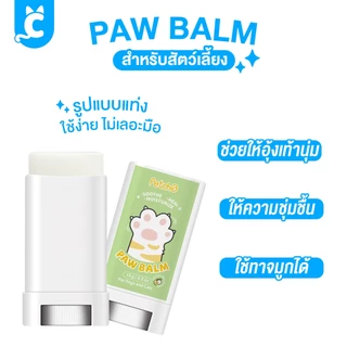 [ส่งฟรี🇹🇭] CleverPet บาล์มบำรุงอุ้งเท้า จมูก ลดการเเห้งกร้าน สำหรับสุนัขและแมว ครีมทาเท้า Pet Paw Palm