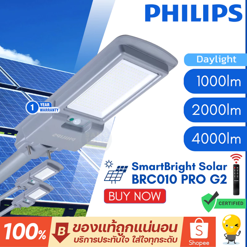 Philips โคมไฟถนน BRC010 ฟิลิปส์ โซล่าเซลล์ Solar streetlight PRO G2 ประกัน 2 ปี ใหม่