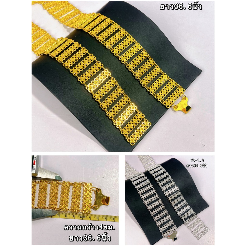 สายเข็มขัดชุดไทย วัสดุโลหะชุบสีเงิน/ทอง สามารถใช้กับหัวเข็มขัดได้ทุกแบบ ใช้สวมใส่คาดเอวผ้าถุงชุดไทย