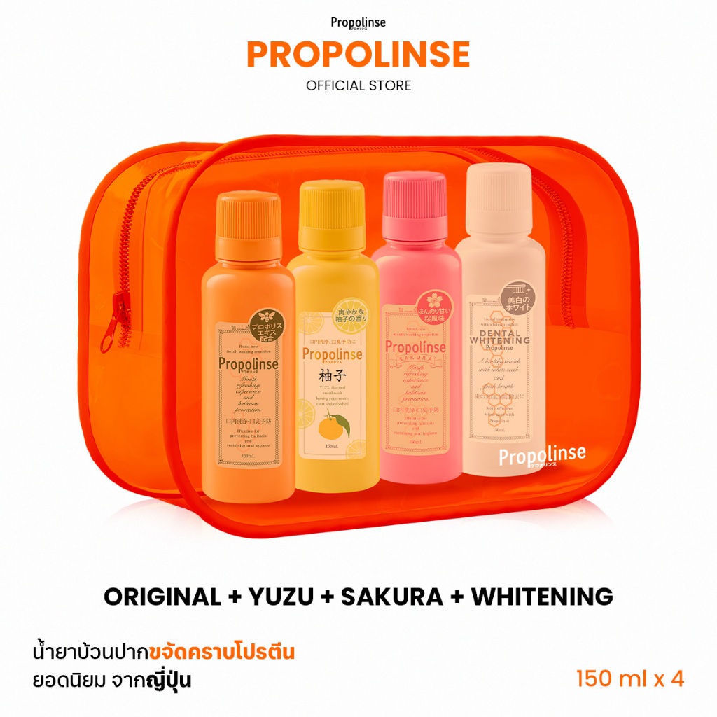 Propolinse โพรโพลินส์ น้ำยาบ้วนปาก ออริจินัล ซากุระ ยูซุ ไวท์เทนนิ่ง Pack4