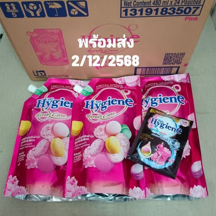 น้ำยาปรับผ้านุ่มไฮยีน x3 ถุง กลิ่น ซัมเมอร์ มาการอง ขนาด 480 มล./แถมฟรี น้ำยาซักผ้า 1ซอง คละกลิ่น