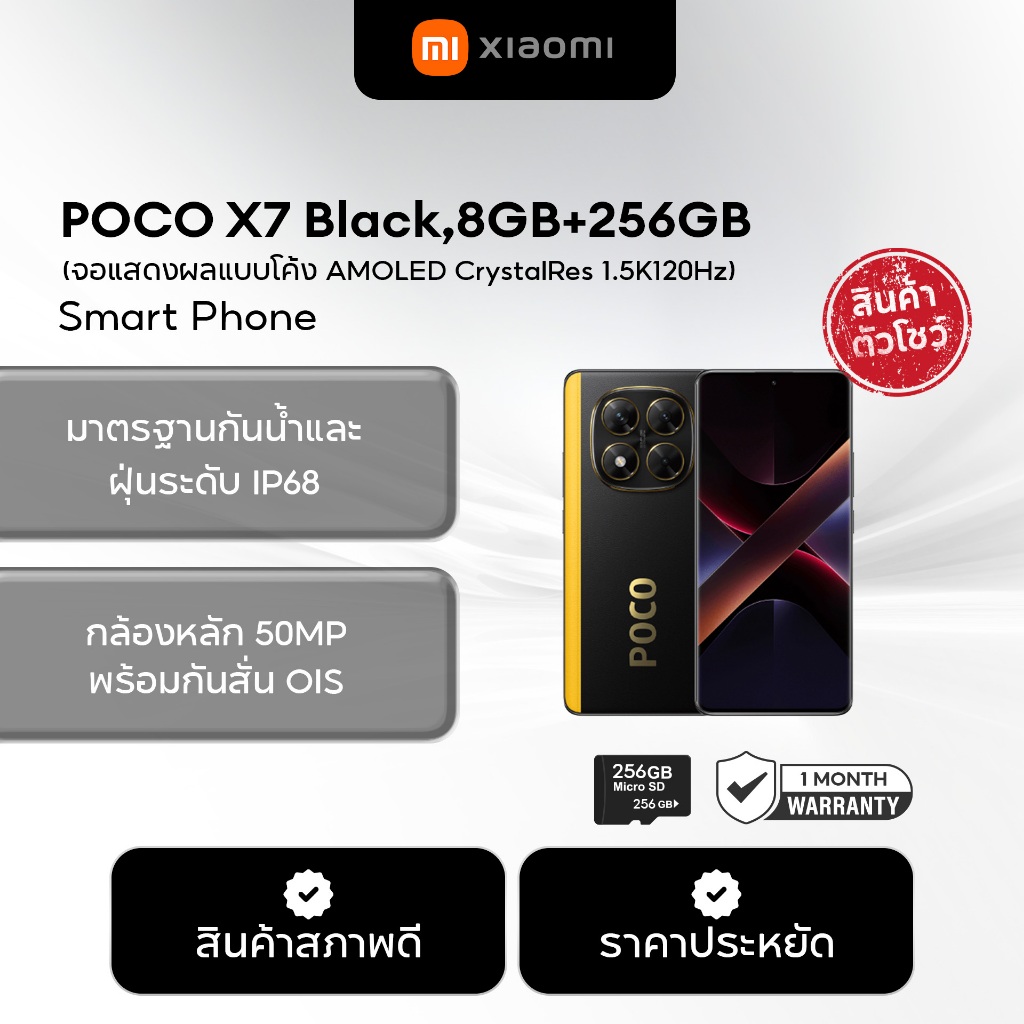[สินค้าตัวโชว์] POCO X7 8+256GB ชิป MediaTek 7300 Ultra โทรศัพท์มือถือ หน้าจอเกม 6.67" 120Hz แบตเตอร