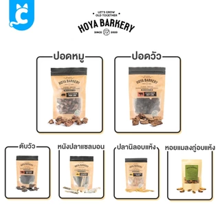[ส่งฟรี🇹🇭] Hoya Barkery ขนมสุนัขอบแห้ง ปอดหมู หัวใจเป็ด ตับเป็ด ปลาอบแห้ง Dog Treat CleverPet