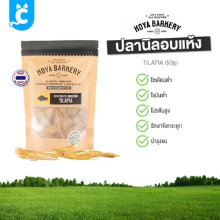 [ส่งฟรี🇹🇭] Hoya Barkery ขนมสุนัขอบแห้ง ปอดหมู หัวใจเป็ด ตับเป็ด ปลาอบแห้ง Dog Treat CleverPet