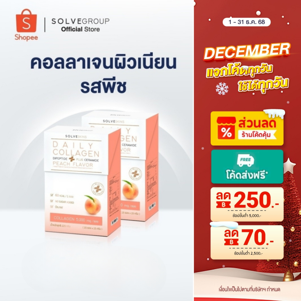 Daily Collagen Dipeptide Plus Ceramide รสพีช  2 กล่อง