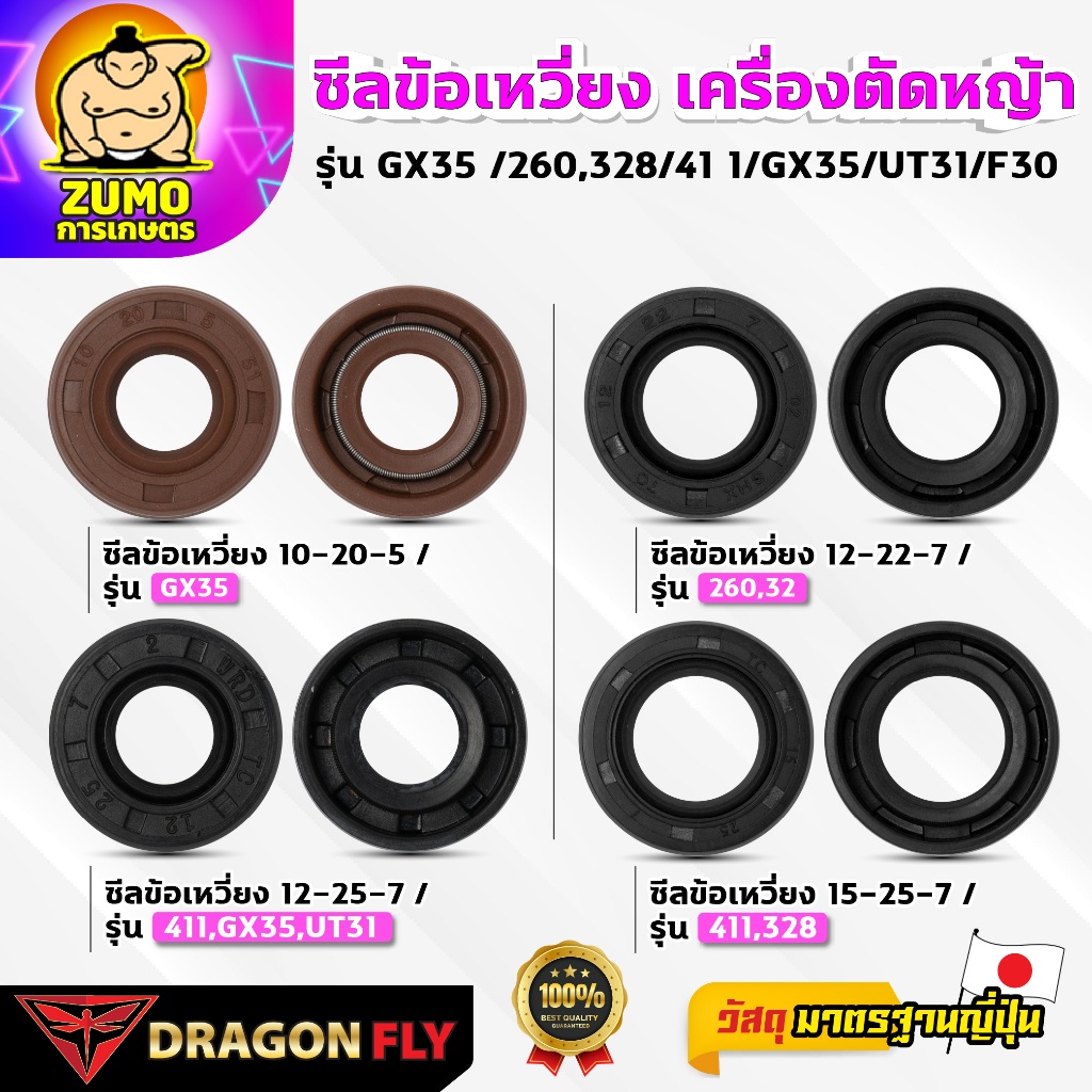 ซีลข้อเหวี่ยง  เครื่องตัดหญ้า รุ่น GX35 /260,328/411/GX35/UT31/F30 จำนวน 1 ชิ้น