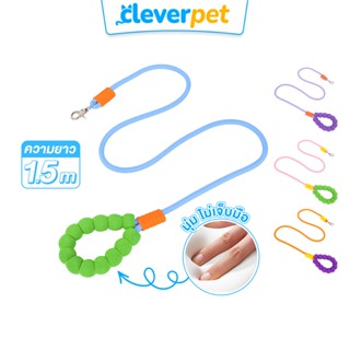[ส่งฟรี🇹🇭] CleverPet สายจูงสุนัข แมว ยาว 150 cm ด้ามจับฟองน้…