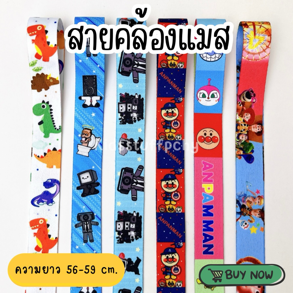 📌โพสต์34🧸สายคล้องแมสเด็ก🍒พร้อมส่ง🍒ความยาว56-59cm กระดุมแป๊กอย่างดี💯ลายน่ารักมากๆ