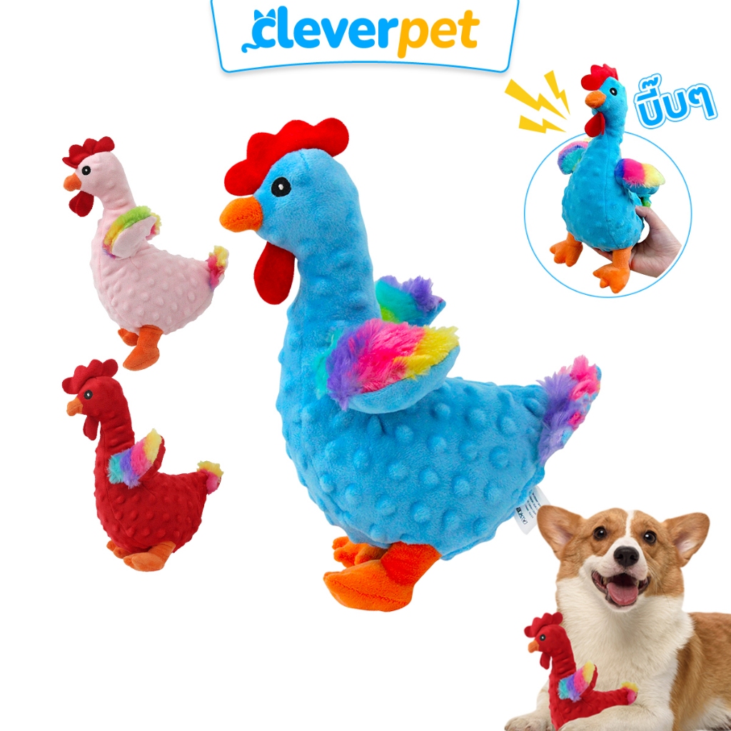 [ส่งฟรี🇹🇭] CleverPet ของเล่นสุนัข ไก่บีบมีเสียง เสียงดังชัด ของเล่นหมา Chicken Dog Toy