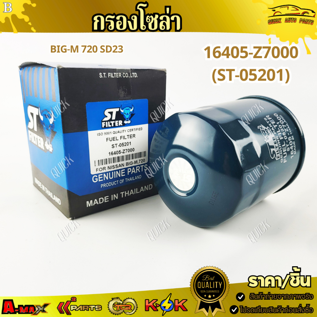 กรองโซล่า BIG-M 720 SD23#16405-Z7000(ST05201)