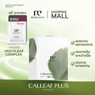 Calleaf24 ส่งด่วน ของแท้ Medileen Calleafplus สููตรใหม่ ช่วย…