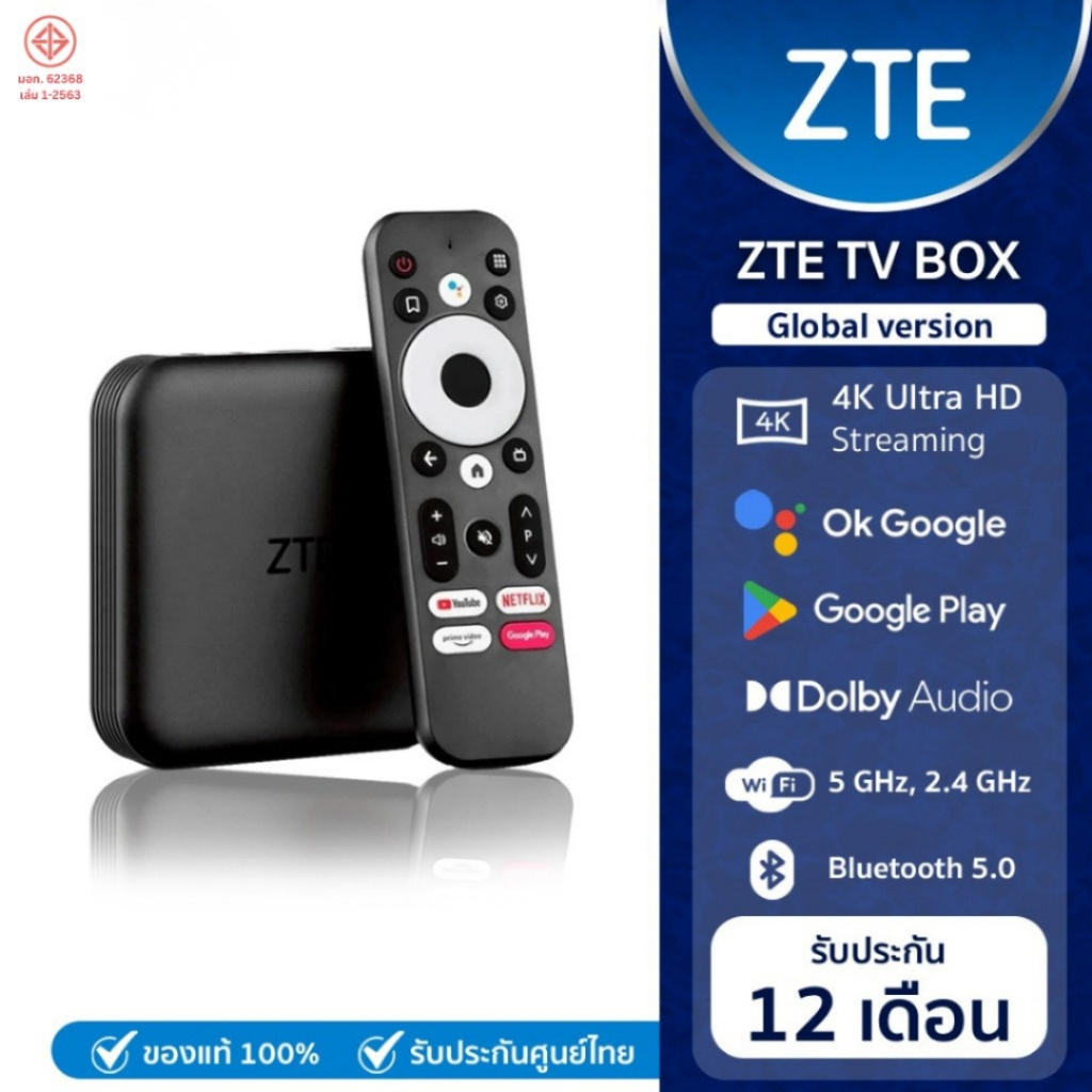 ZTE TV BOX l Android TV 4K Ultra HDl Bluetooth 5.0 l Wifi 5GHz, กล่องรับสัญญาณทีวี | รองรับภาษาไทย