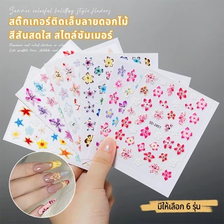 Nawoelite ตกแต่ง สติ๊กเกอร์ สติ๊กเกอร์ติดเล็บ ลายดอกไม้สติกเกอร์ สติ๊กเกอร์ติดเล็บลอกง่ายไม่ทำลายเล