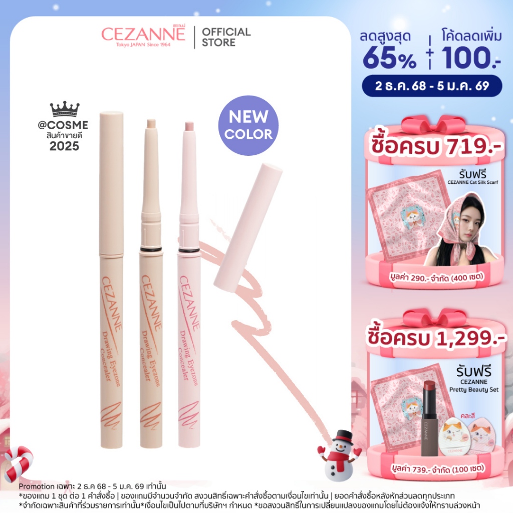CEZANNE Drawing Eyezone Concealer คอนซิลเลอร์