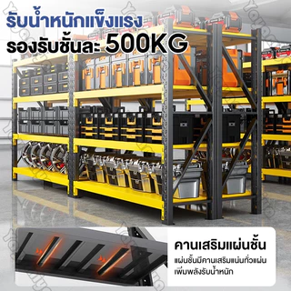 YYM👑ชั้นวางของ ชั้นวางของเหล็ก 200/150/120/100CM รับน้ำหนักได้ 1500กก. ปรับ กันความชื้น และ กันสนิม Warehouse shelf