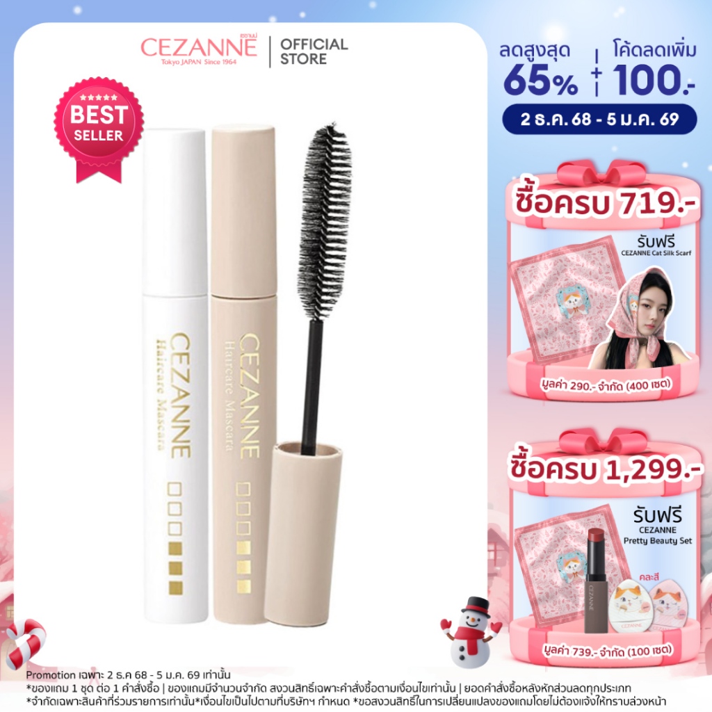 CEZANNE Haircare Mascara มาสคาร่าจัดแต่งทรงผม