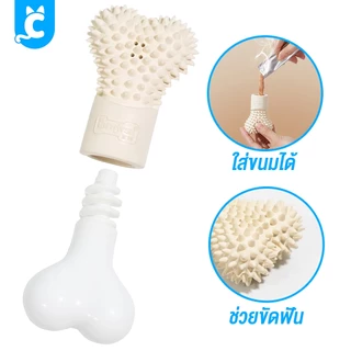 [ส่งฟรี🇹🇭] CleverPet กระดูกสุนัข ขัดฟัน ของเล่นหมา ใส่ยาสีฟัน ใส่ขนมได้ กระดูกแปรงฟัน Dog Bone