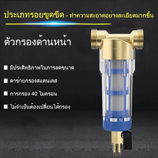 ระบบกรองน้ำด้านหน้า, ตลับกรองสแตนเลสนำกลับมาใช้ใหม่ได้พร้อมฟังก์ชั่นการขูดสำหรับทั้งบ้านก่อนการตกตะกอน 1/2 ", 3/4" และ 1