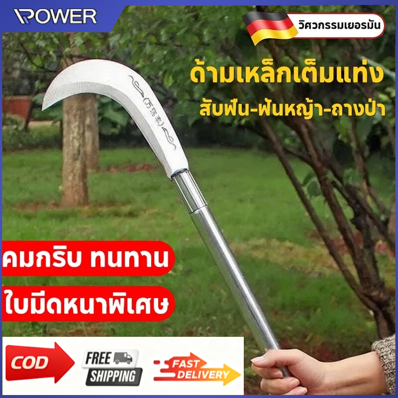 COD 📣นำเข้าจากเยอรมัน📣เคียวแมงกานีส มีดเหล็กแมงกานีส เคียว เคียวเกี่ยวหญ้า เคียวตัดกิ่งไม้ มีดเคียว มีดพร้า
