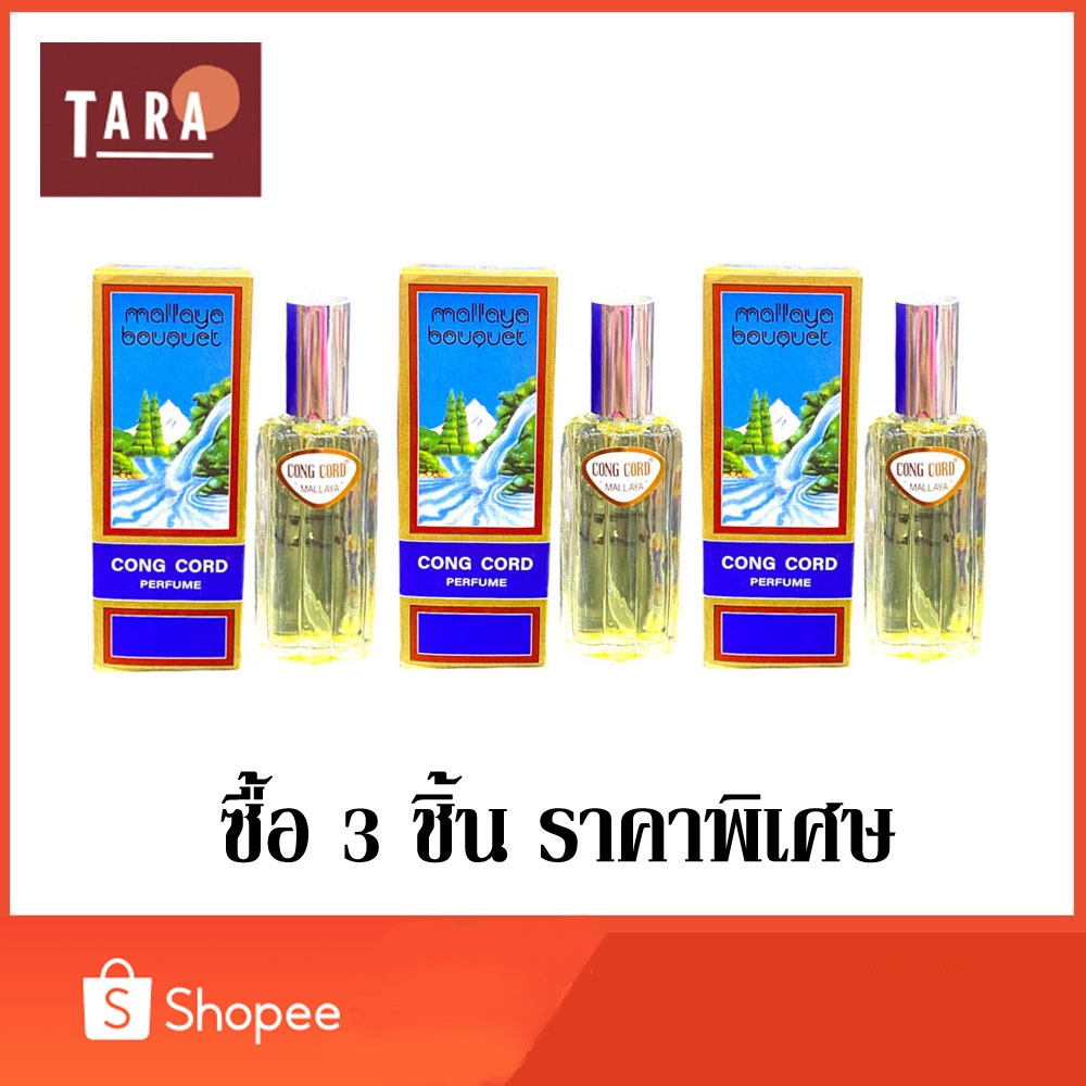 Cong cord PERFUME Mallaya bouquet น้ำหอมคองคอร์ด No.6001 24 มล. 3 ชิ้น