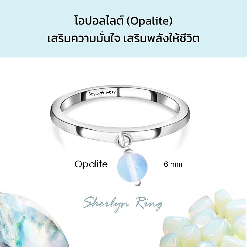 🔥โอปอลไลต์ (Opalite) Sherlyn ring แหวนจี้พลอยแท้ หินแท้