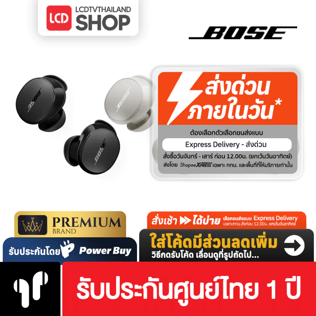 (แถมเคสซิลิโคนฟรี) Bose QuietComfort Earbuds หูฟังตัดเสียงรบกวน รับประกันศูนย์ไทย