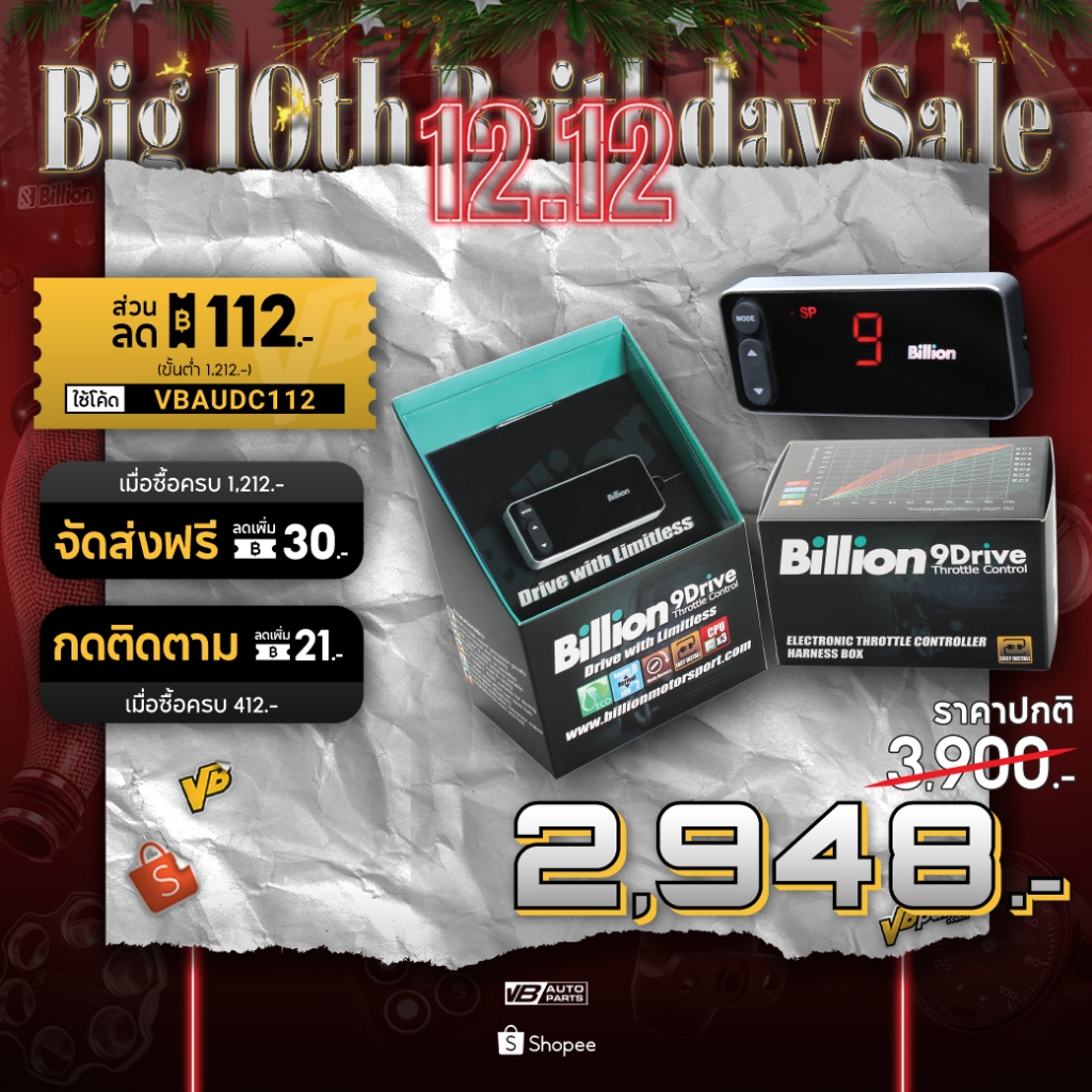 กล่องคันเร่งไฟฟ้า Billion Drive Sp9 Ec7