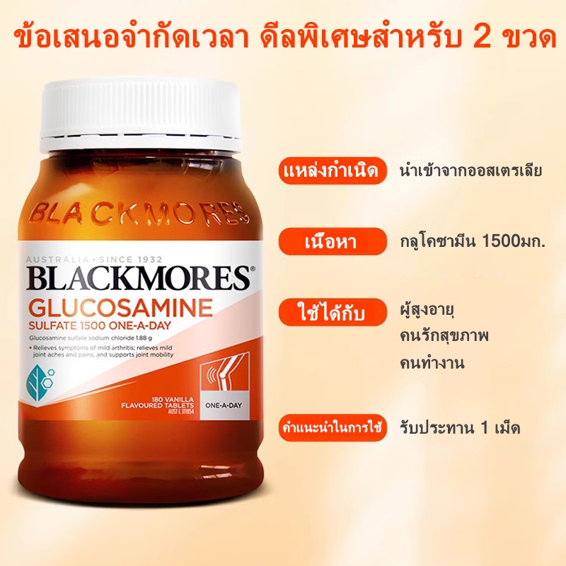 Blackmores Glucosamine ลดข้ออักเสบ ข้อเสื่อม บำรุงกระดูก กลูโคซามีนซัลเฟต 1500 มก. 180 เม็ด เพื่อสุขภาพข้อ exp.2027
