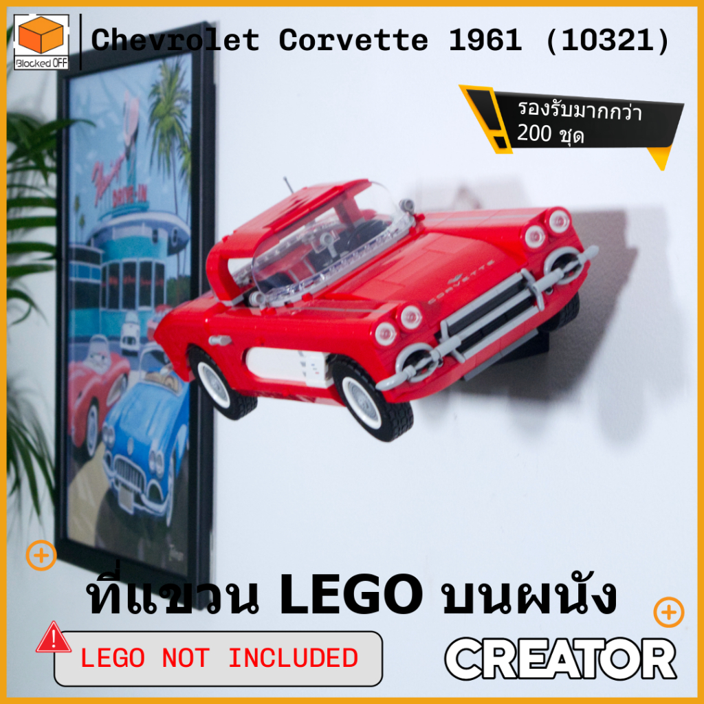 ที่แขวนผนัง Lego Icons Chevrolet Corvette 1961 (10321)