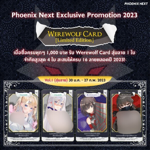 [พร้อมส่งครบชุด 16 ใบ!!] Werewolf Card Vol.1-4 [ของแถม Limited] Phoenix Next