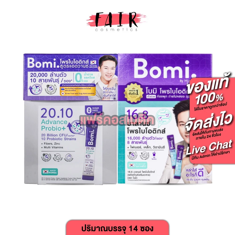 Bomi 16.8 Balance/20.10 Advance Probiotics โบมิ บาลานซ์/แอดวานซ์ โพรไบโอติกส์ [14 ซอง] ไฟเบอร์ ซิงค์ วิตามินซี