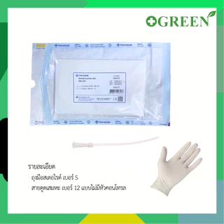 THAI GAUZE Suction set No.12 /14 ชุดสายดูดเสมหะ แบบไม่มีหัวคอนโทรล บรรจุ 10 ชุด/แพ็ค