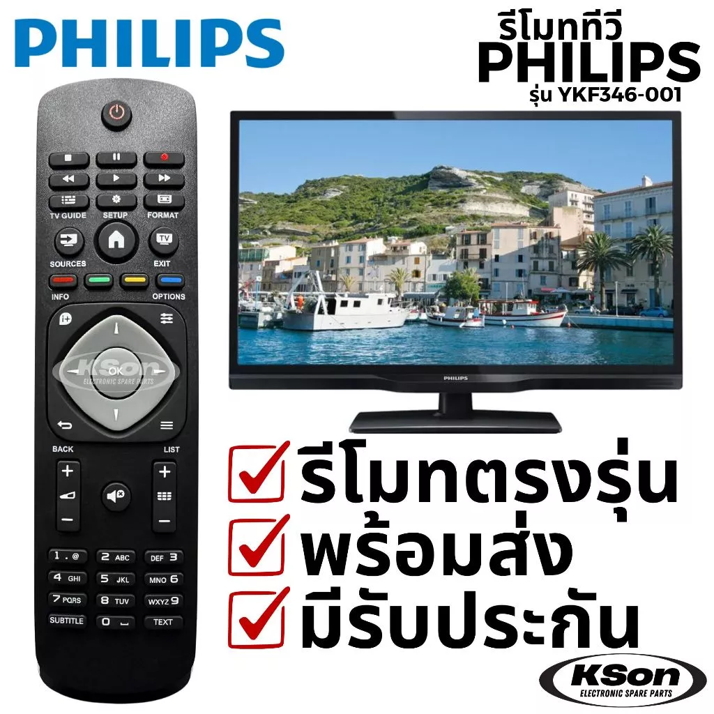 รีโมททีวี ฟิลิปส์ อะไหล่ทีวี PHILIPS TV Remote Control รุ่น YKF346-001 Part No. 996590009359