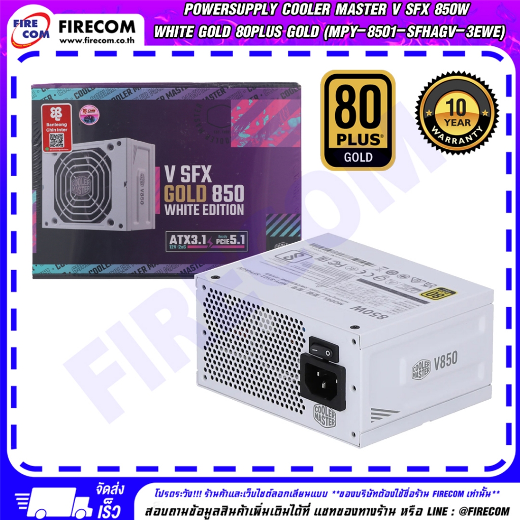 พาวเวอร์ซัพพลาย POWERSUPPLY Cooler Master V SFX 850W White Gold 80Plus Gold(MPY-8501-SFHAGV-3EWE)สาม