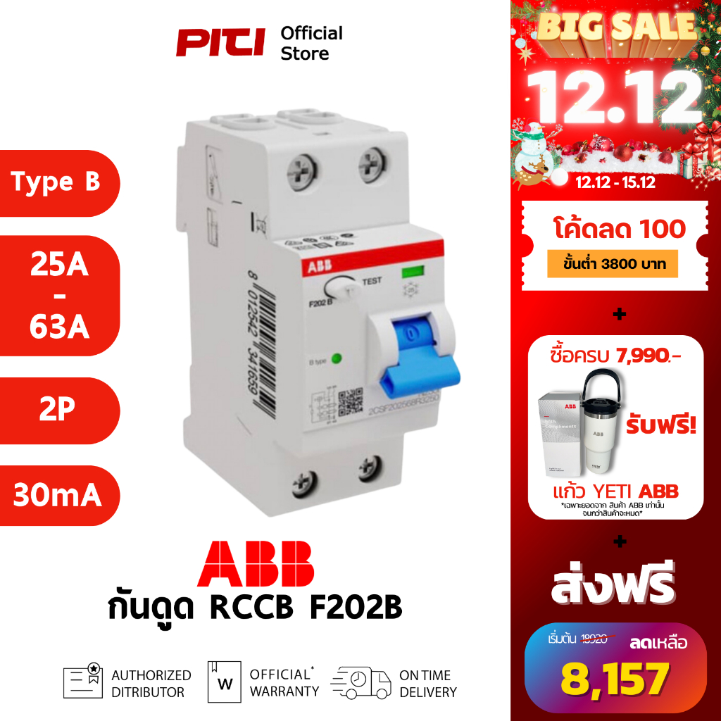 ABB เบรกเกอร์กันดูด RCCB F202B (25A-63A) 2P Type B ตัดกระแสรั่ว 30mA เหมาะกับงานติดตั้ง EV Charger