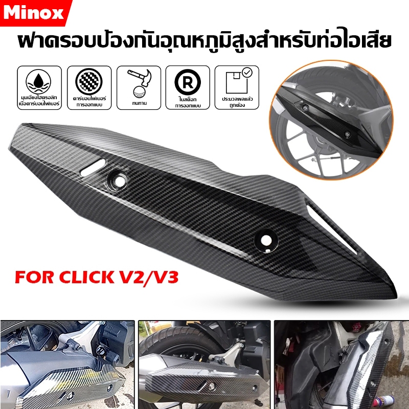 รถจักรยานยนต์ท่อไอเสียฉนวนกันความร้อนครอบคลุมสำหรับ HONDACLICK150/125 รถจักรยานยนต์ดัดแปลงลักษณะตกแต่ง click150 retrofit