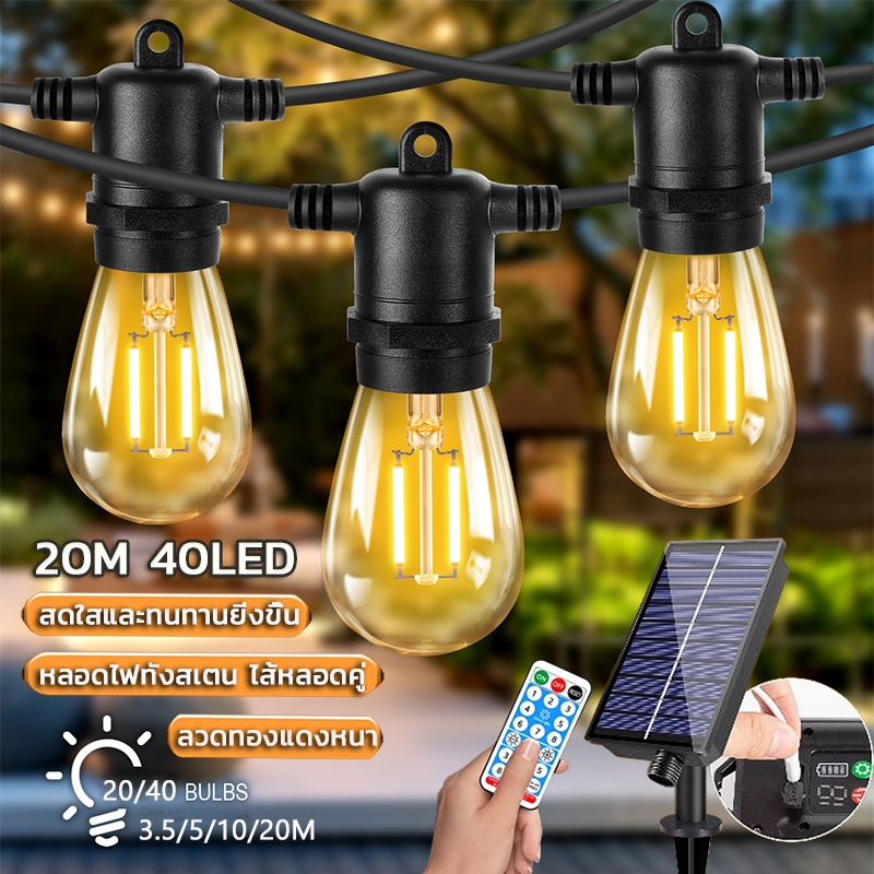 S14 ไฟปิงปอง สายไฟห้อยระย้า 20เมตร40หลอด พร้อมหลอดไฟLED ไฟห้อยระย้าโซล่าเซลล์ รุ่น แสงเหลือง ตกแต่งส