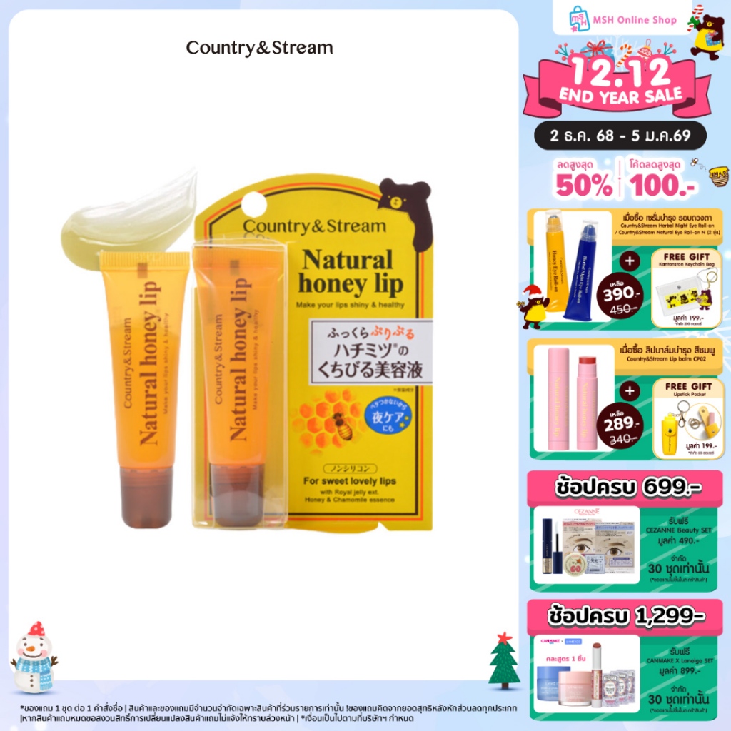 COUNTRY & STREAM Natural Honey lip  ลิปเซรั่มบำรุงริมฝีปากจากน้ำผึ้ง