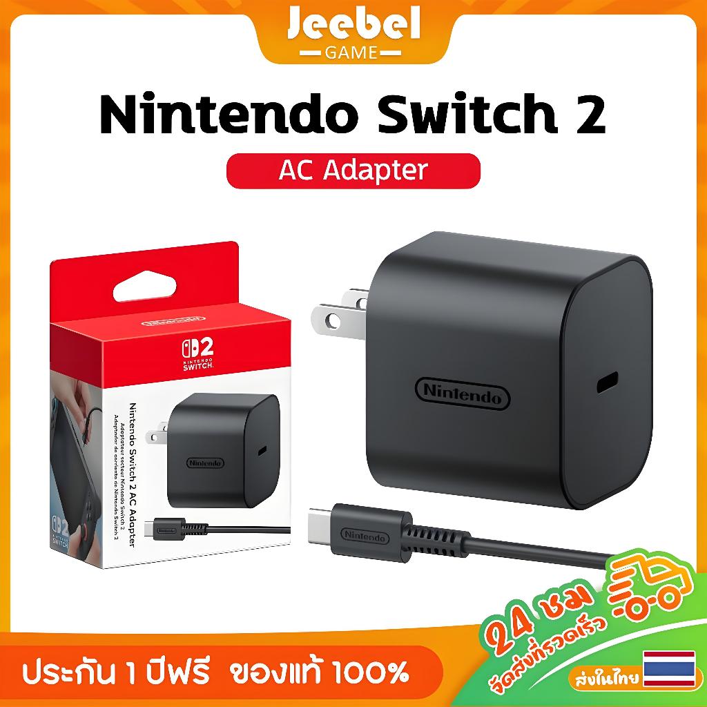 สำหรับ Nintendo Switch 2 AC Adapter ที่ชาร์จ สายชาร์จ 60W Fast Charger สามารถใช้กับ DOCK ได้
