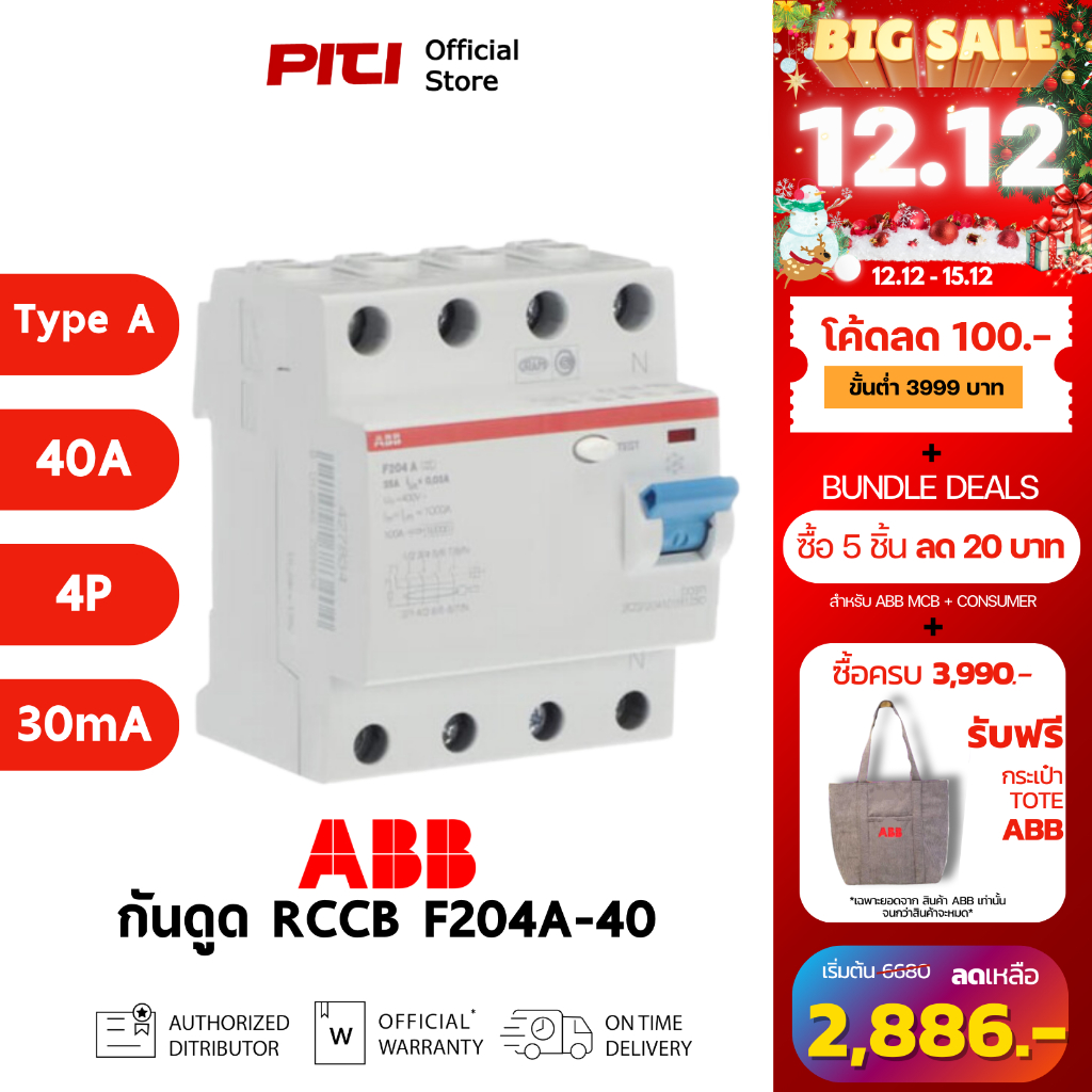 ABB เบรกเกอร์กันดูด RCCB F204A 40A 4P Type A-40/0.03 (RCD DC6mA ในตัว) # 2CSF204101R1400
