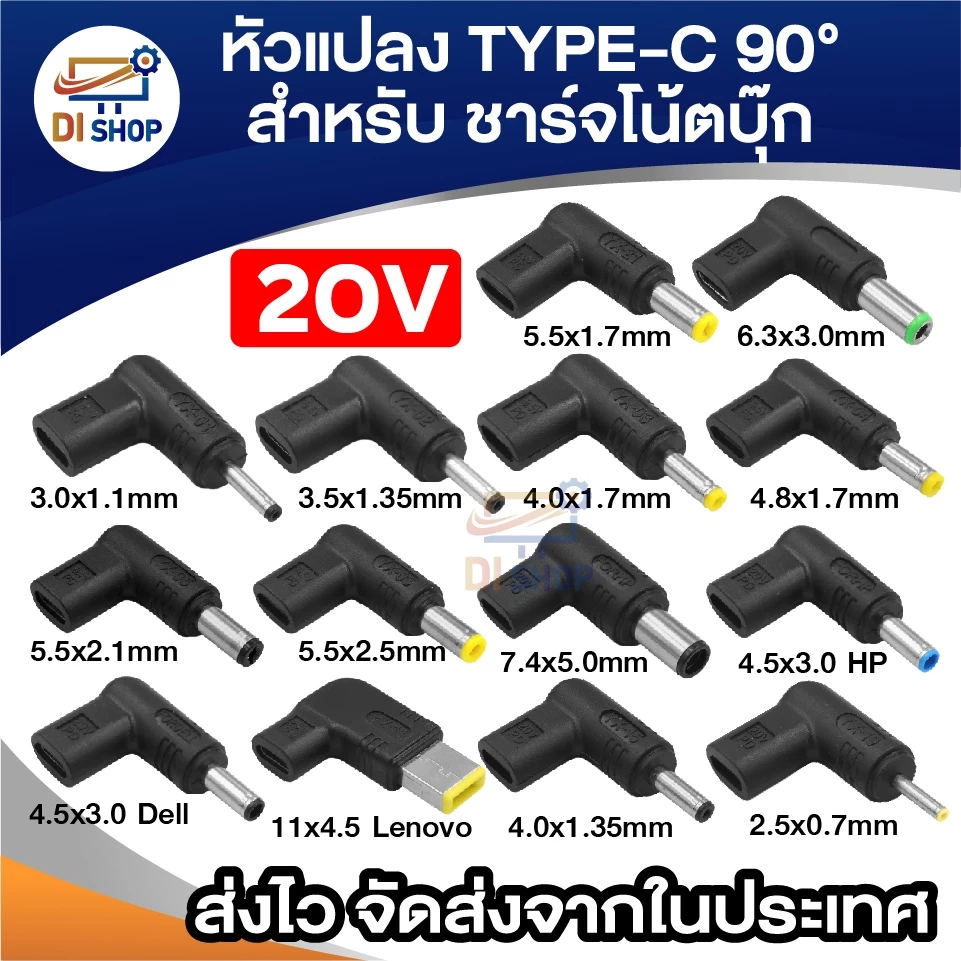 20V อะแดปเตอร์ หัวแปลง Type-C หัวงอ 90° DC สำหรับชาร์จโน้ตบุ๊ก (มีหลายขนาดให้เลือก) 100w ใช้ร่วมกับที่ชาร์จ PD