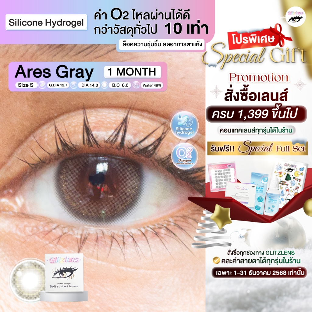 Glitzlens รุ่น Hot🔥 วัสดุ Silicone Hydrogel💧สี Ares Gray [Dia14.0] สำหรับคนตาแห้ง ล็อคความชุ่มชื้น ค